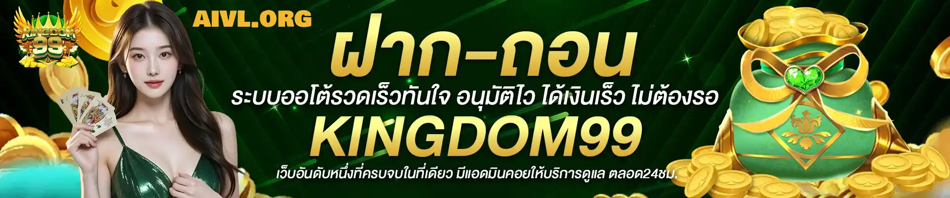 KINGDOM 99